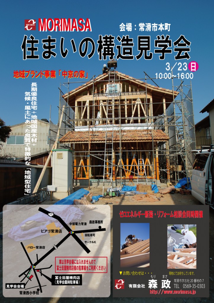 構造見学会(平成25年3月23日)