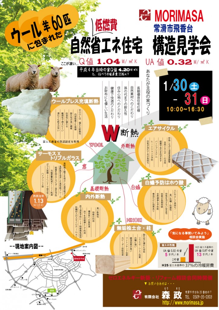 構造見学会(平成28年1月30日)