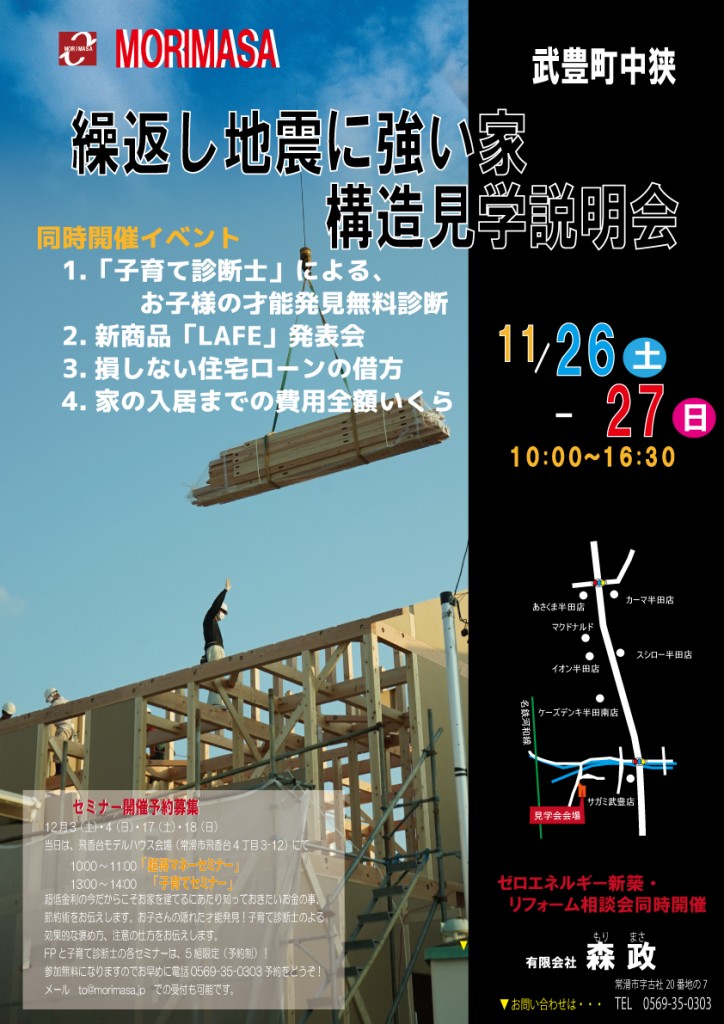 構造見学会(平成26年11月26日)