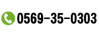 フリーダイヤル