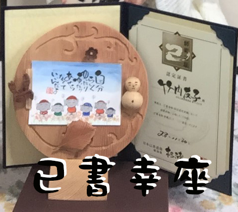 己書「友楽とも道場」幸座　4月4日（金）3部制