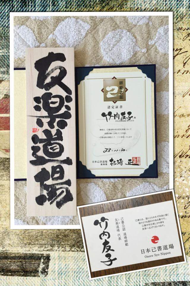 己書「友楽とも道場」幸座 4月4日(金)3部制