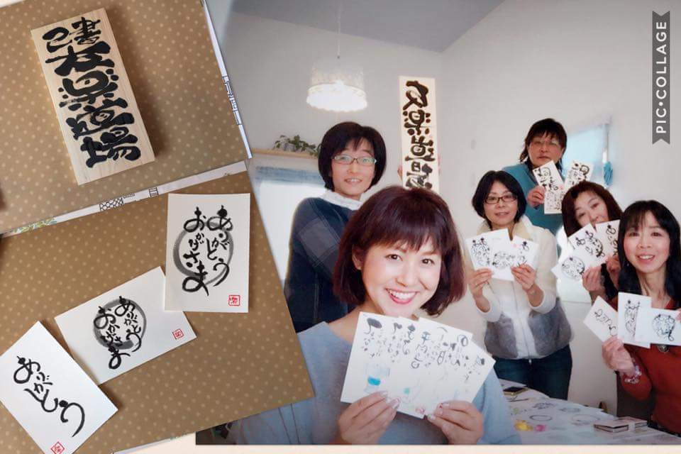 己書「友楽とも道場」幸座 4月4日(金)3部制