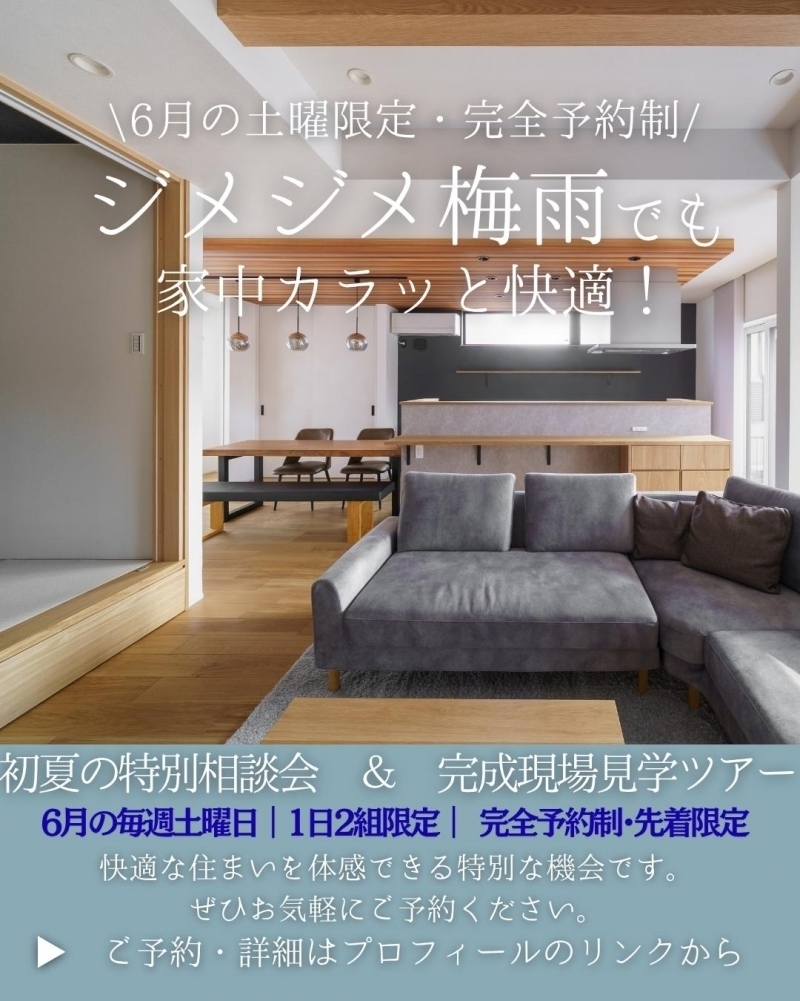 1日3組限定！住まいの相談会