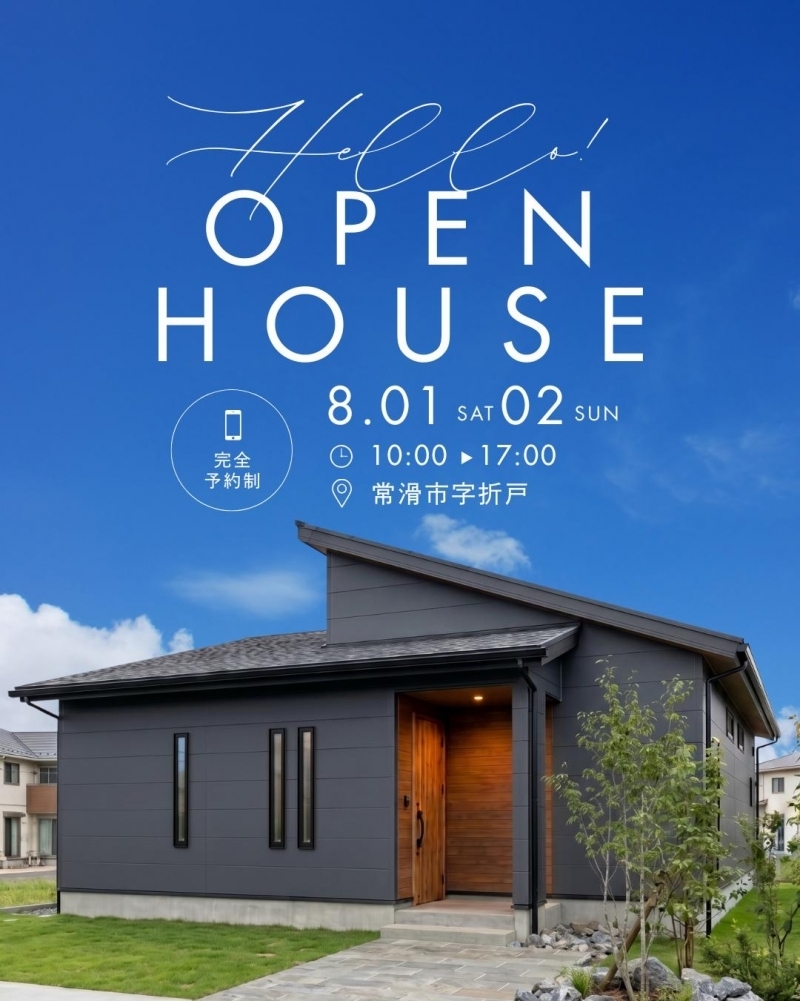 常滑市字折戸にて注文住宅完成見学会(予約制)開催!8月1日(土)・2日(日)