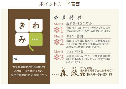 ポイントカード表